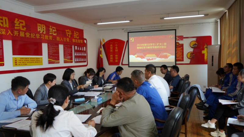 物產(chǎn)汽貿(mào)公司黨支部召開2024年第五次學習（擴大）會暨“知敬畏、存戒懼、守底線”專題研討會議
