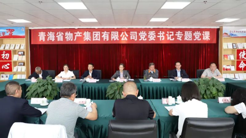 省物產(chǎn)集團(tuán)黨委舉辦“慶七一、頌黨恩、建新功”聯(lián)合主題黨日活動(dòng)