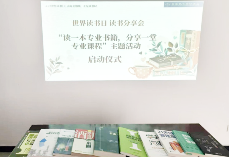 書香啟智 閱見未來——青海昆侖國際酒店舉辦“讀一本專業(yè)書籍、分享一堂專業(yè)課程” 主題活動
