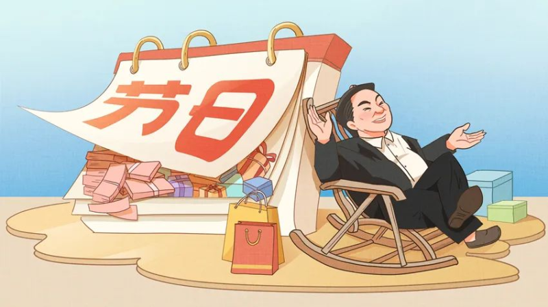 【廉政教育】快過(guò)節(jié)了，提個(gè)醒兒