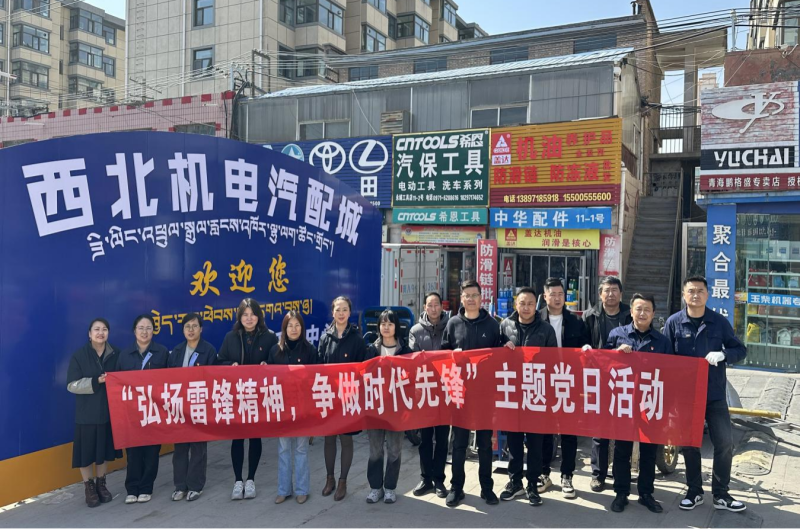 三建公司黨支部、團支部聯(lián)合開展“雷鋒月”主題黨日、團日活動