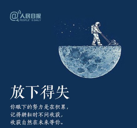 輕裝上陣，重新出發(fā)，愿不負春的耕耘，夏的拼搏